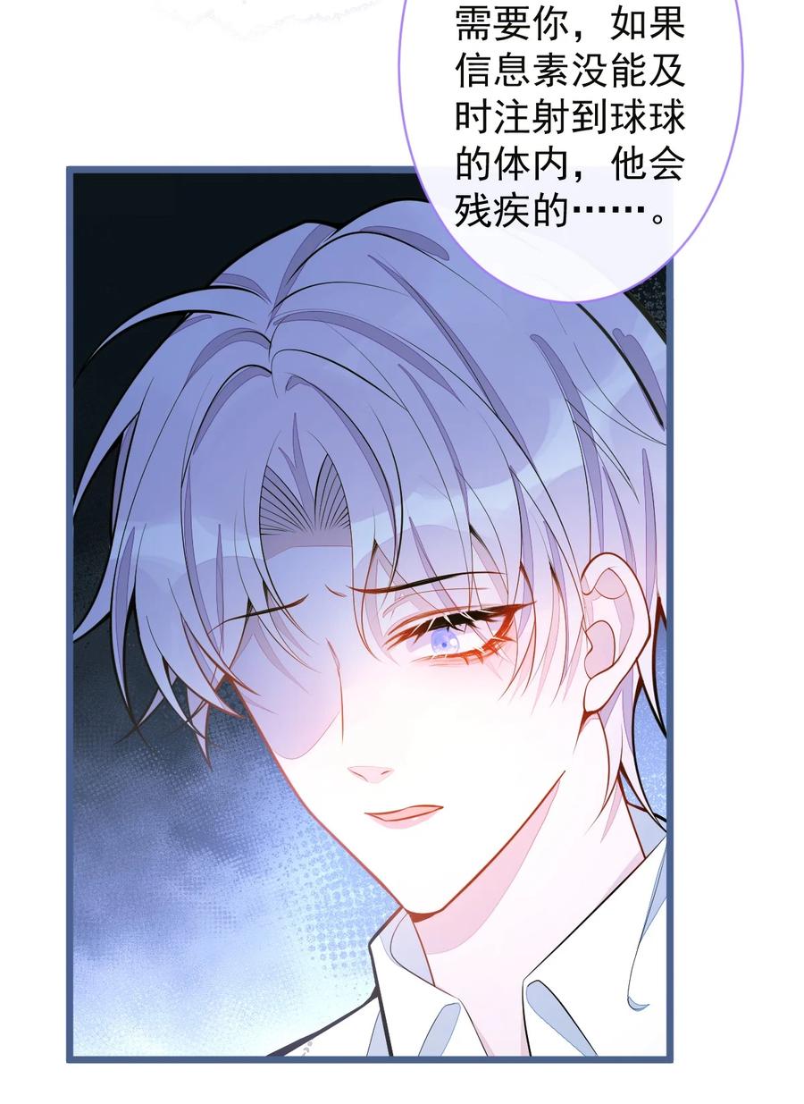 狼的报恩 - 39- 我好不容易才把你忘了…… - 第8张图