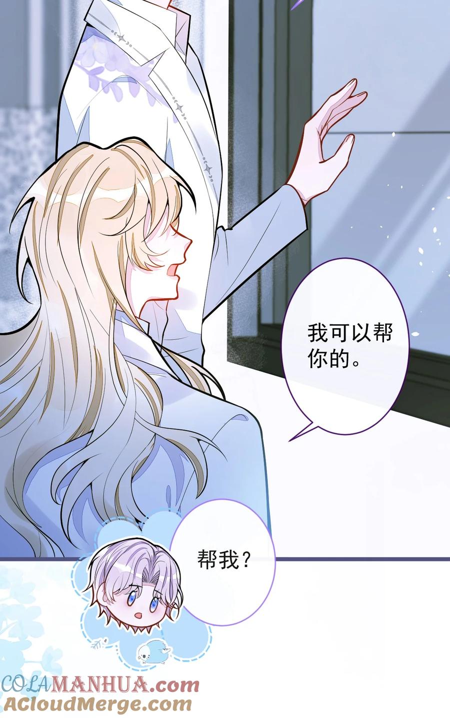 狼的报恩 - 39- 我好不容易才把你忘了…… - 第16张图