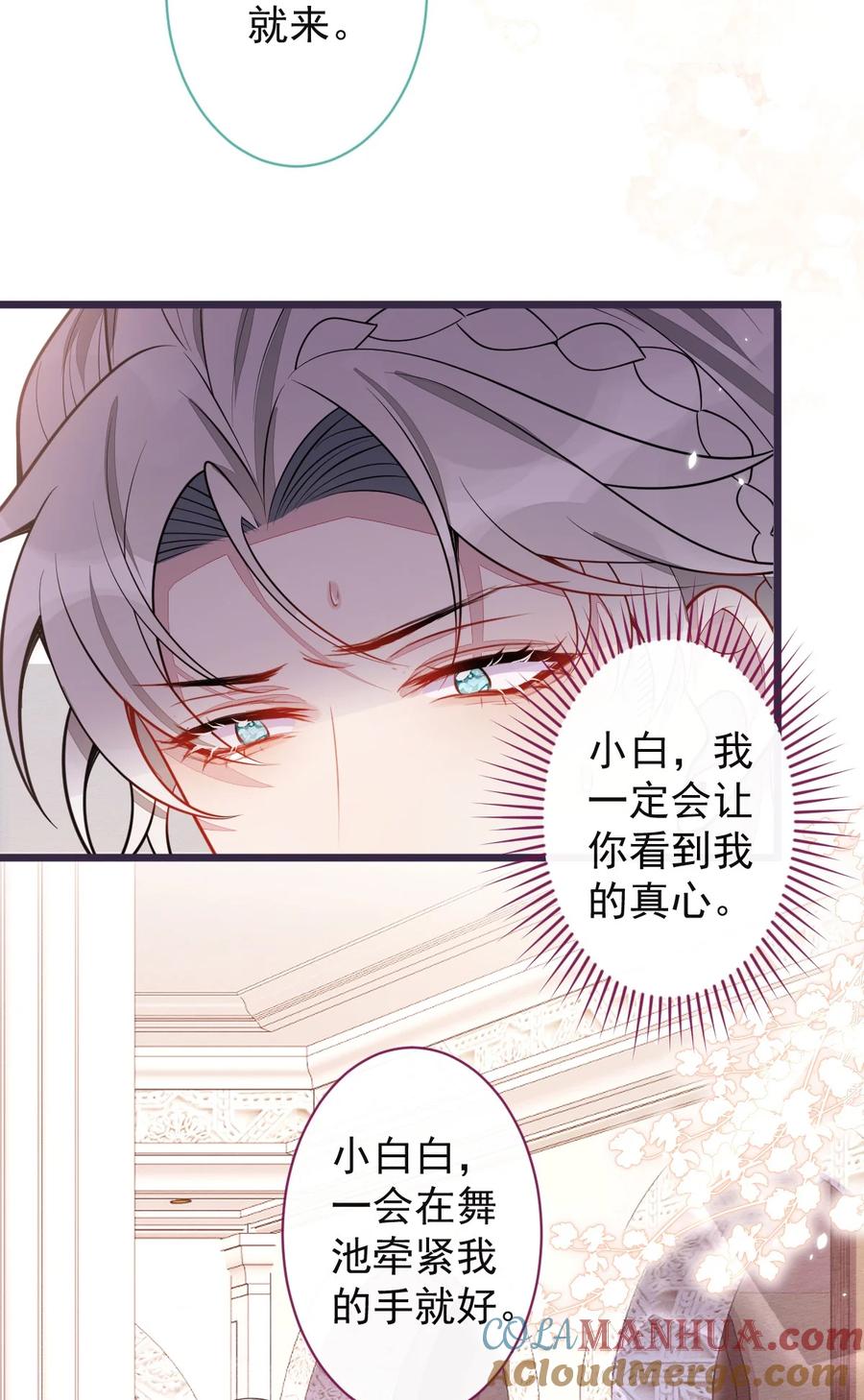 狼的报恩 - 39- 我好不容易才把你忘了…… - 第28张图