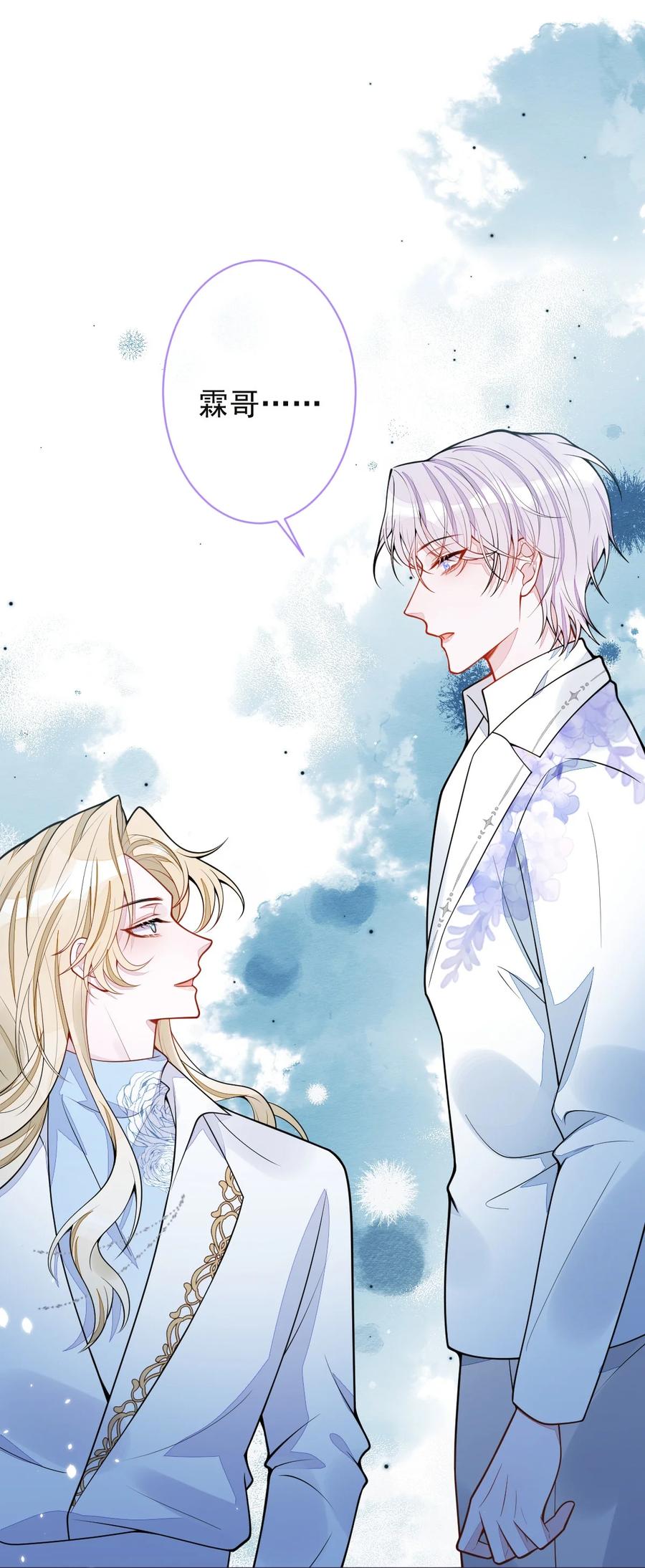 狼的报恩 - 39- 我好不容易才把你忘了…… - 第18张图