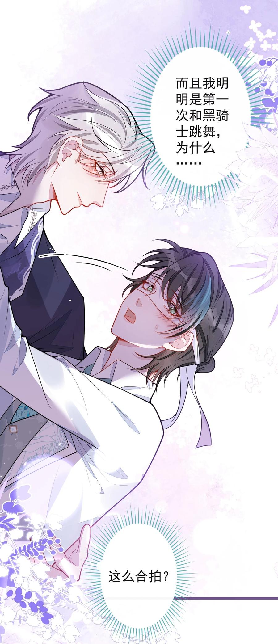 狼的报恩 - 39- 我好不容易才把你忘了…… - 第32张图