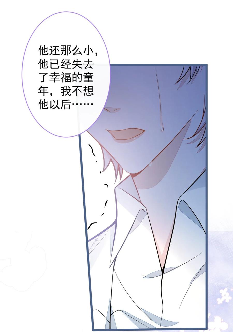 狼的报恩 - 39- 我好不容易才把你忘了…… - 第9张图