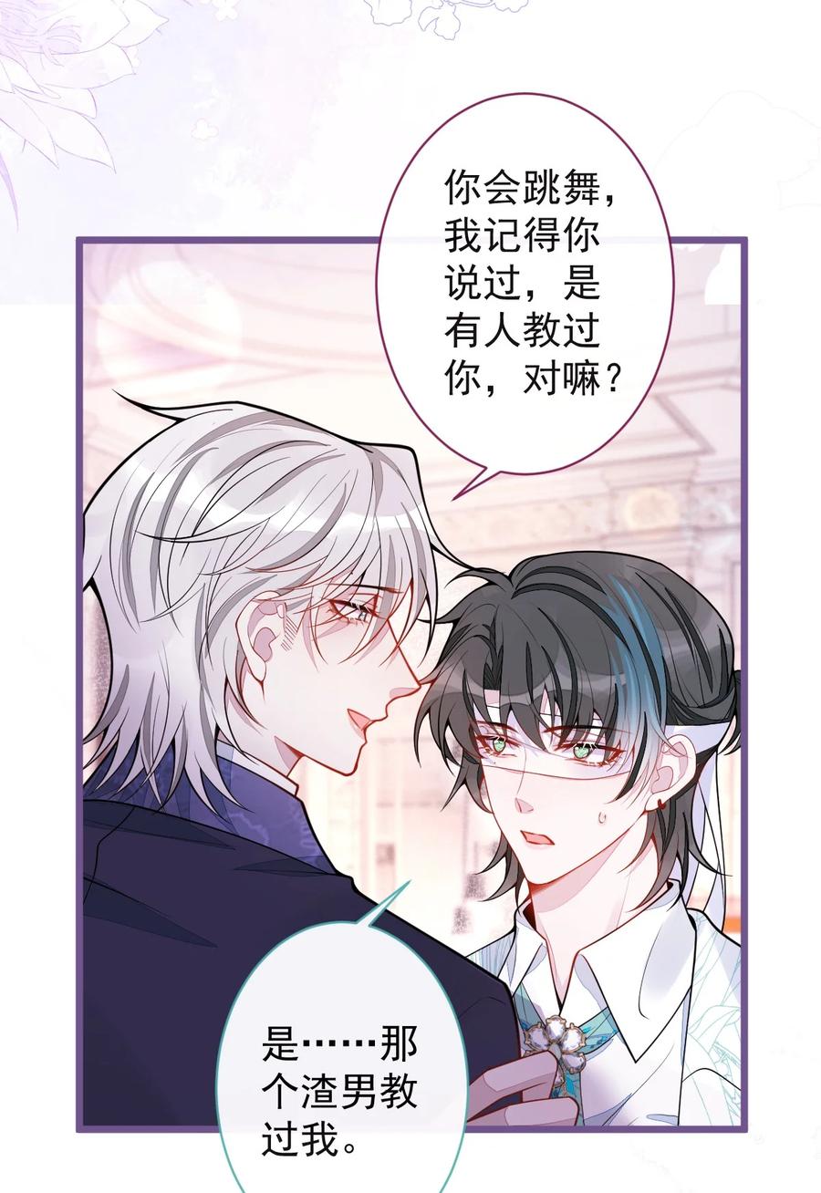 狼的报恩 - 39- 我好不容易才把你忘了…… - 第33张图