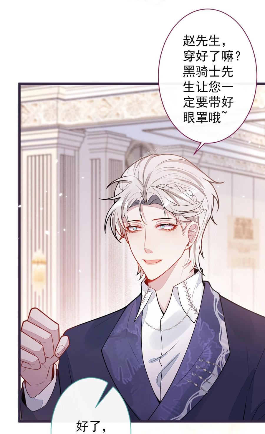 狼的报恩 - 39- 我好不容易才把你忘了…… - 第27张图