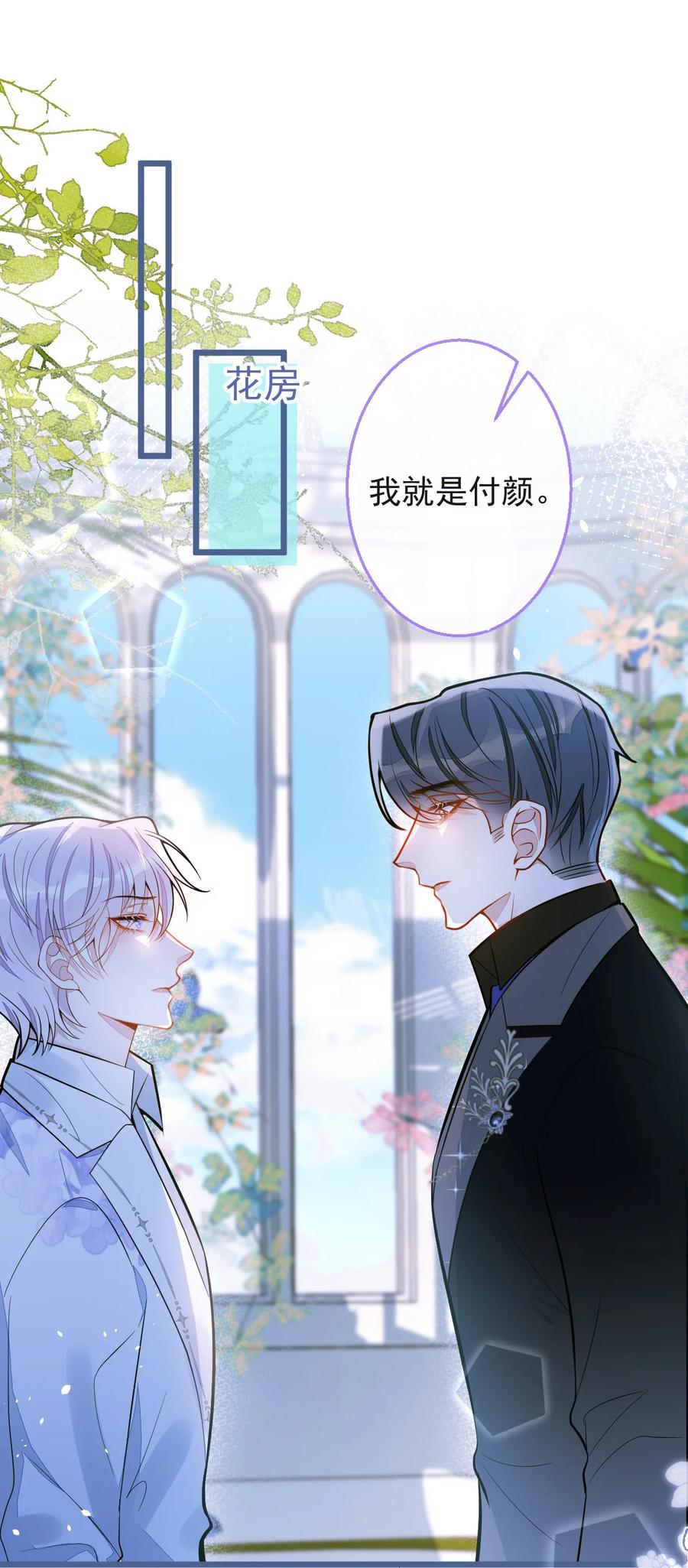 狼的报恩 - 39- 我好不容易才把你忘了…… - 第3张图