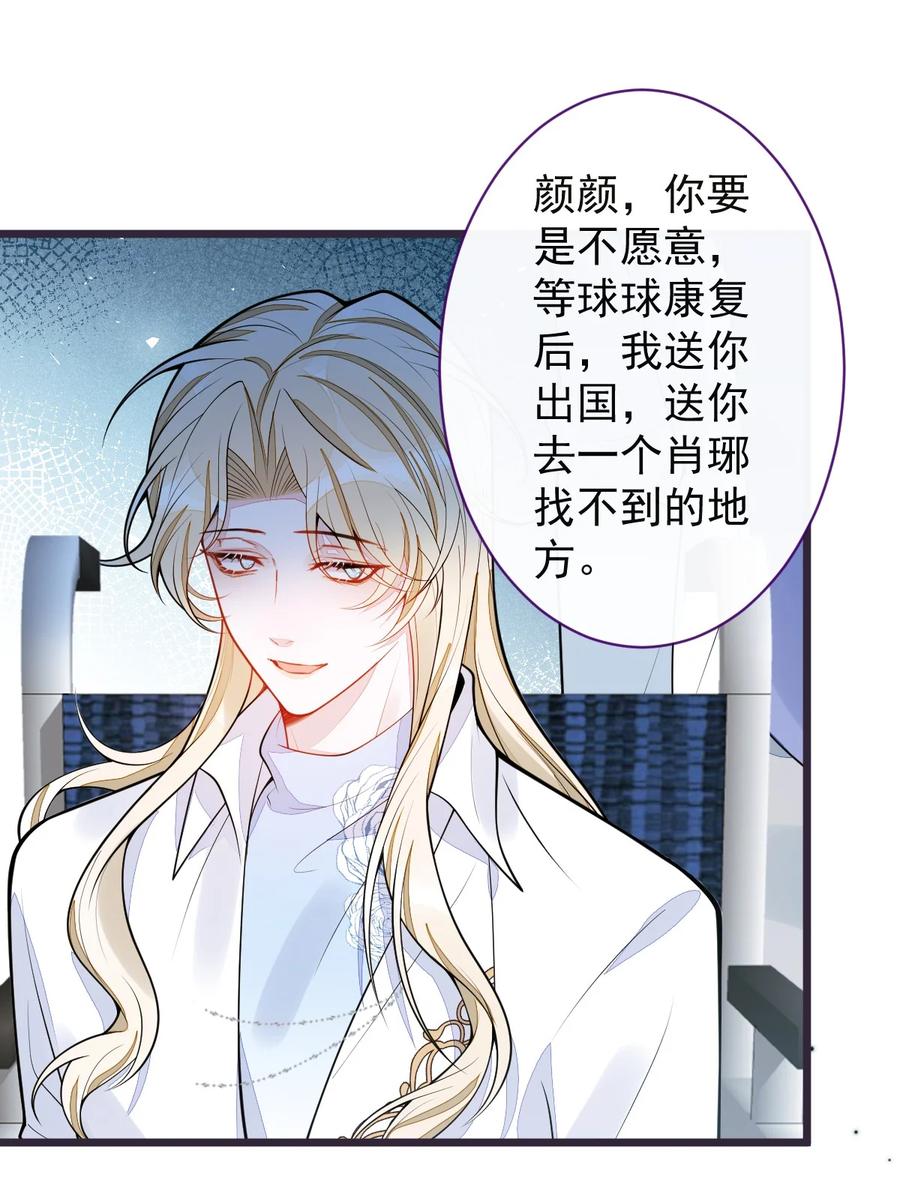 狼的报恩 - 39- 我好不容易才把你忘了…… - 第17张图