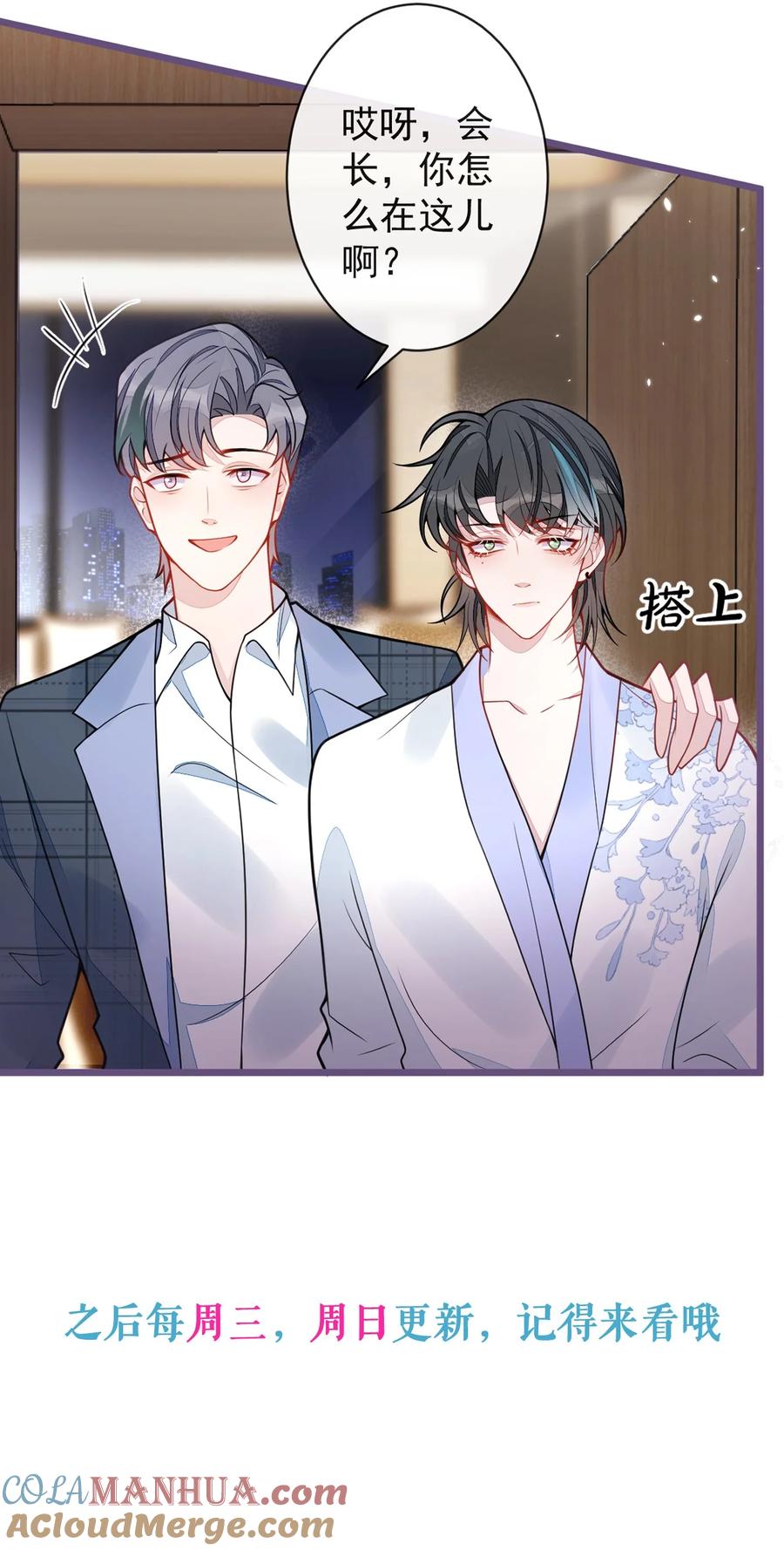 狼的报恩 - 39- 我好不容易才把你忘了…… - 第46张图