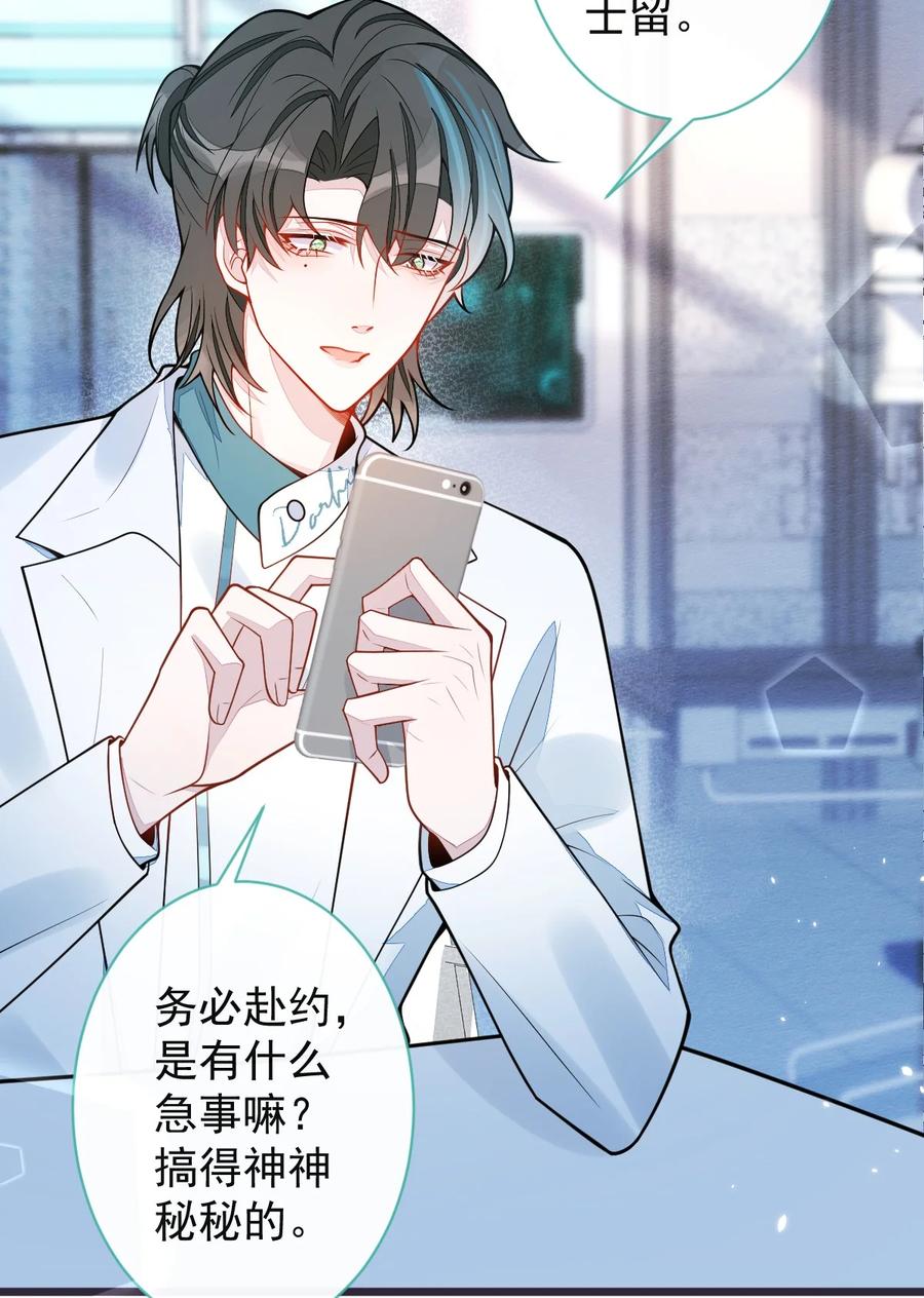 狼的报恩 - 39- 我好不容易才把你忘了…… - 第20张图