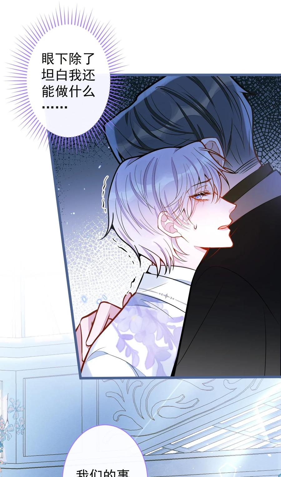 狼的报恩 - 39- 我好不容易才把你忘了…… - 第6张图