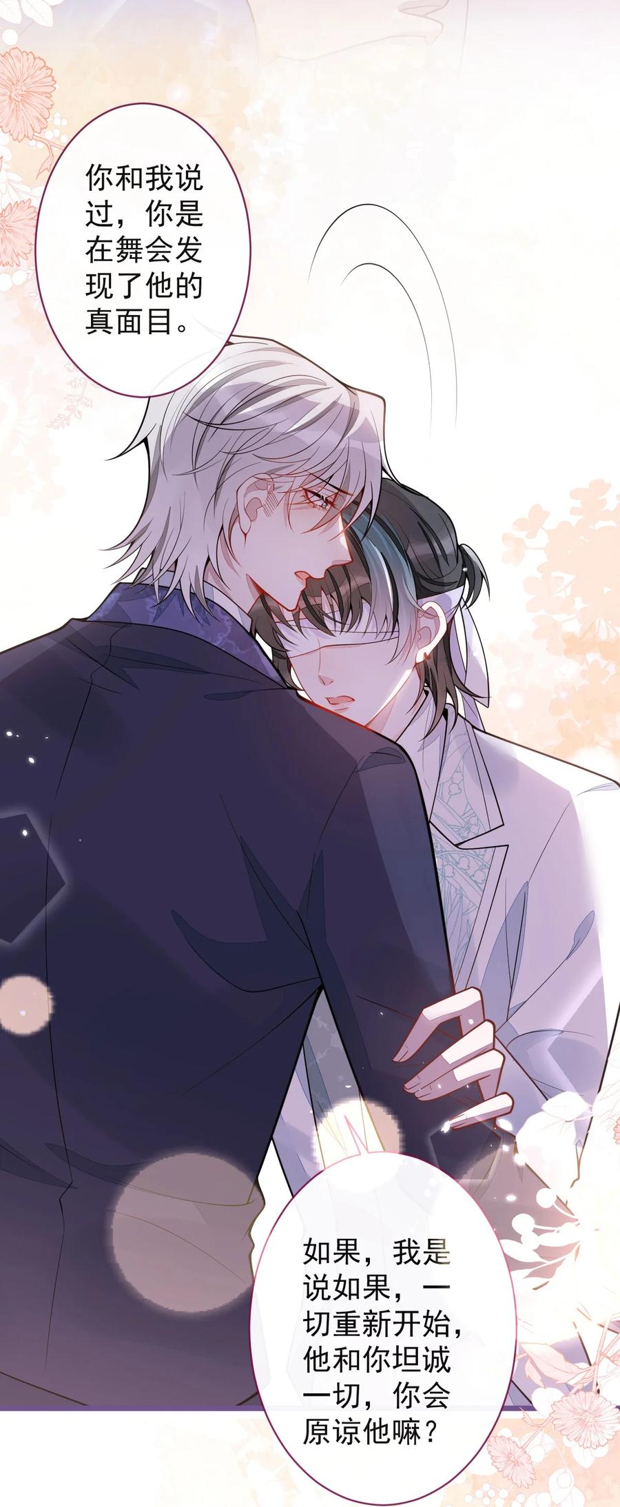 狼的报恩 - 39- 我好不容易才把你忘了…… - 第35张图