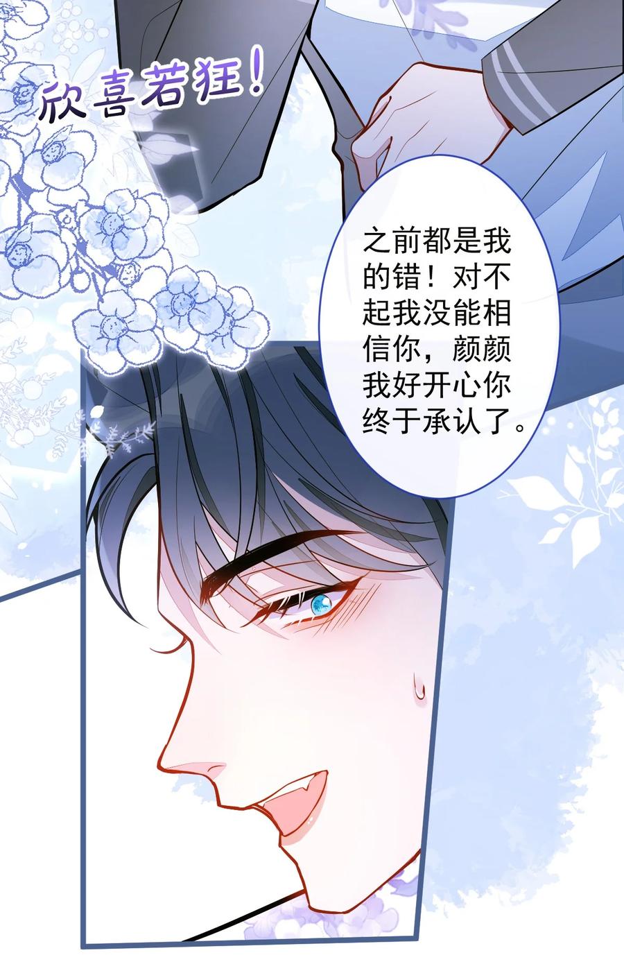 狼的报恩 - 39- 我好不容易才把你忘了…… - 第5张图