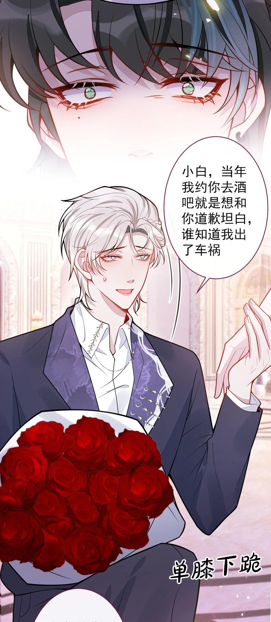 狼的报恩 - 39- 我好不容易才把你忘了…… - 第38张图