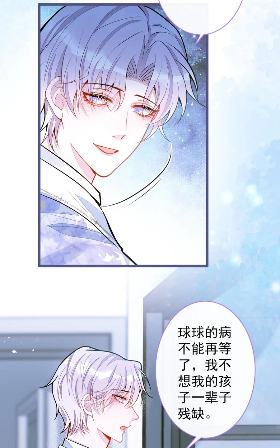 狼的报恩 - 39- 我好不容易才把你忘了…… - 第15张图