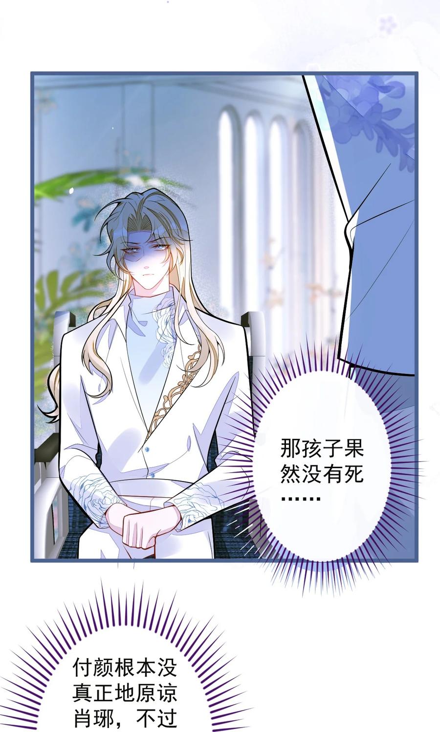 狼的报恩 - 39- 我好不容易才把你忘了…… - 第11张图