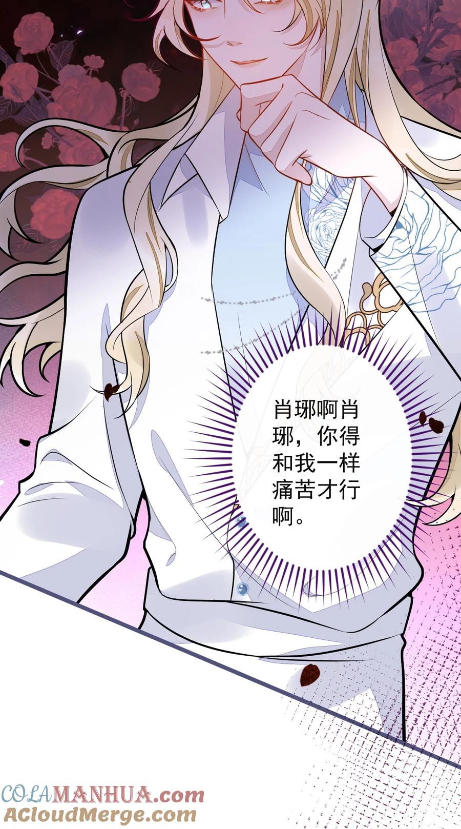 狼的报恩 - 39- 我好不容易才把你忘了…… - 第13张图