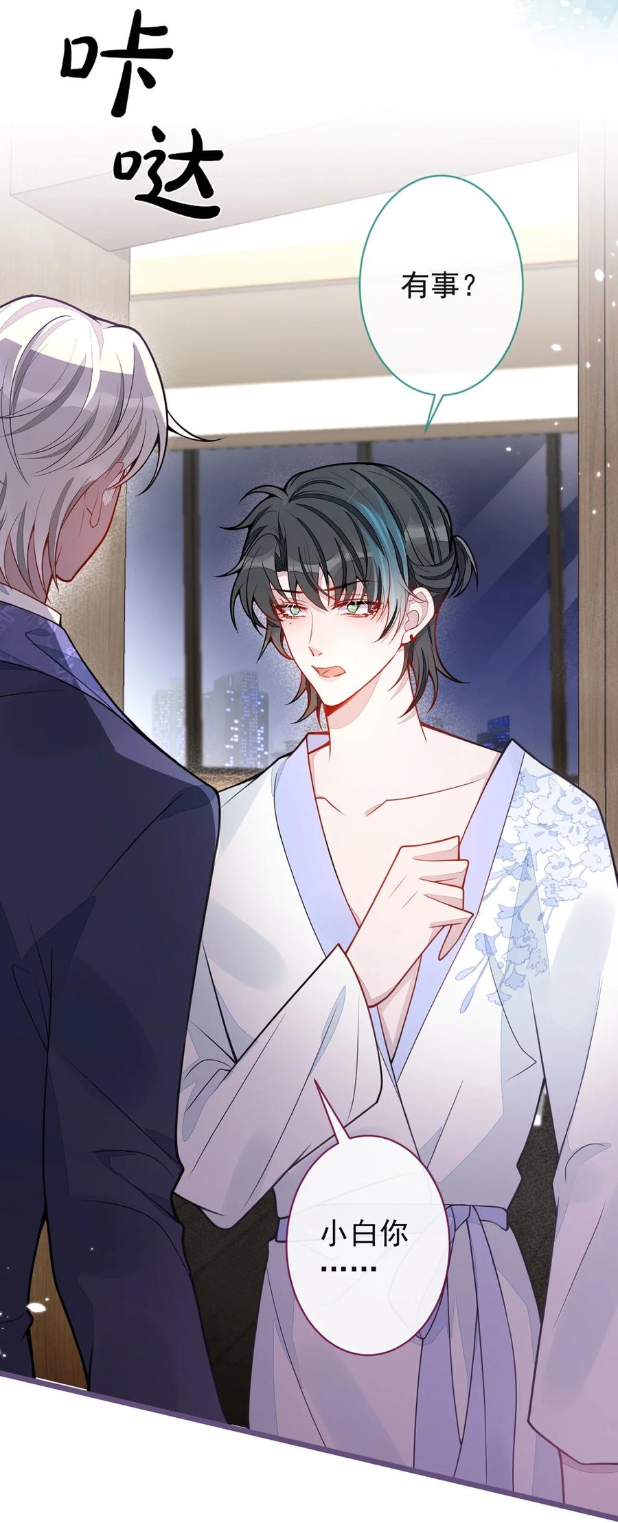 狼的报恩 - 39- 我好不容易才把你忘了…… - 第45张图