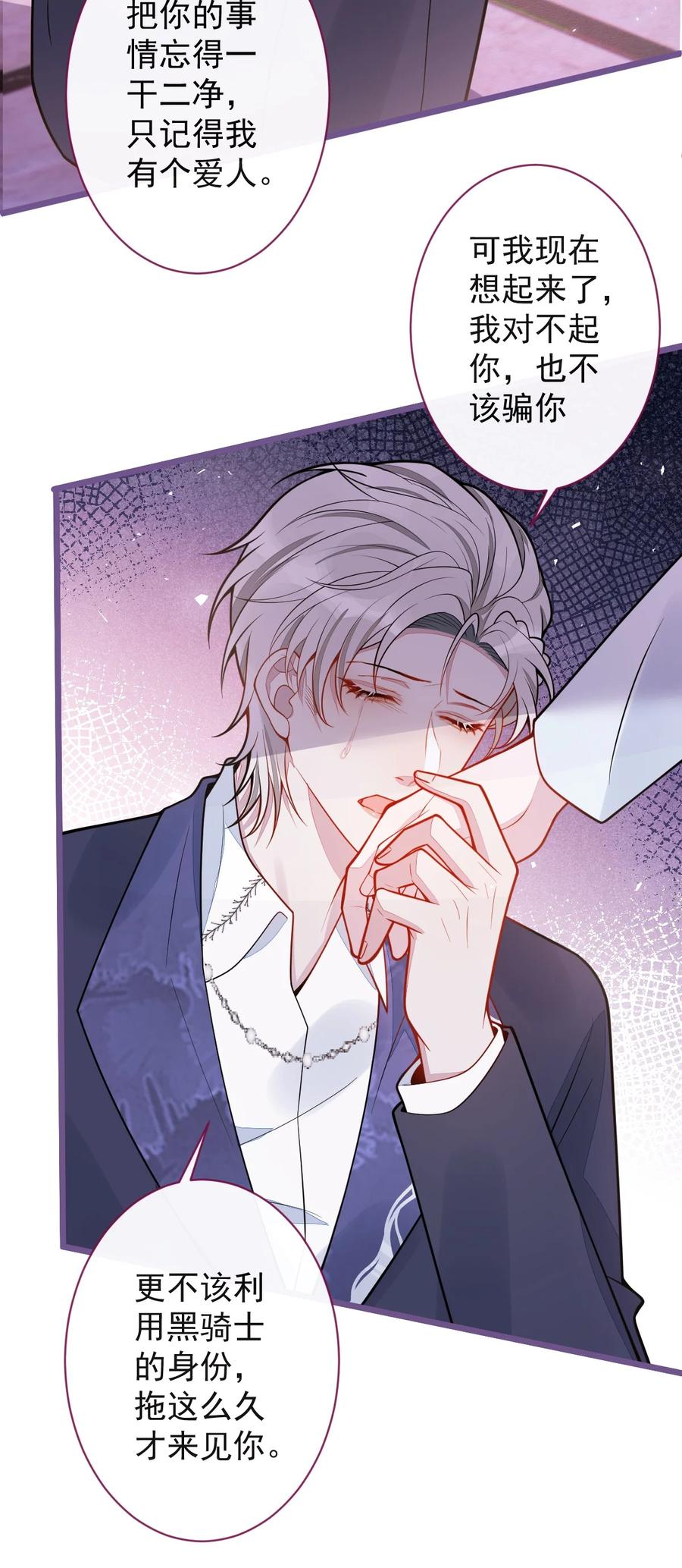 狼的报恩 - 39- 我好不容易才把你忘了…… - 第39张图