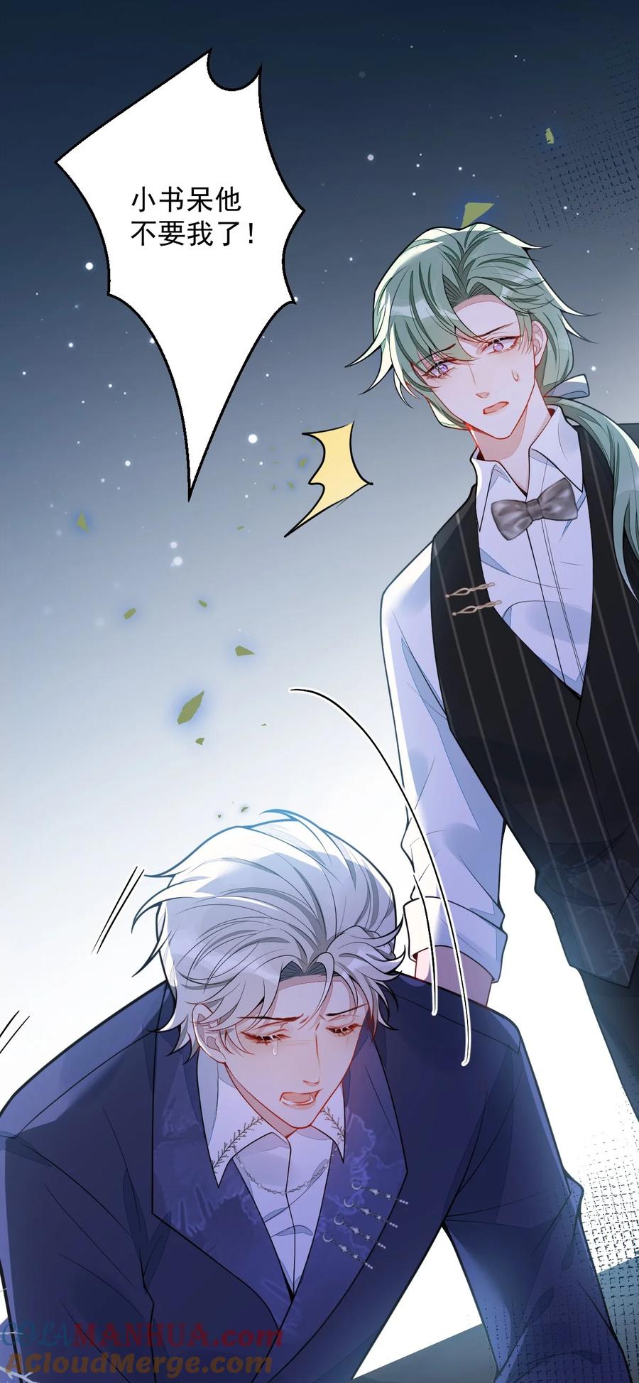 狼的报恩 - 40- 小白的报复。 - 第46张图