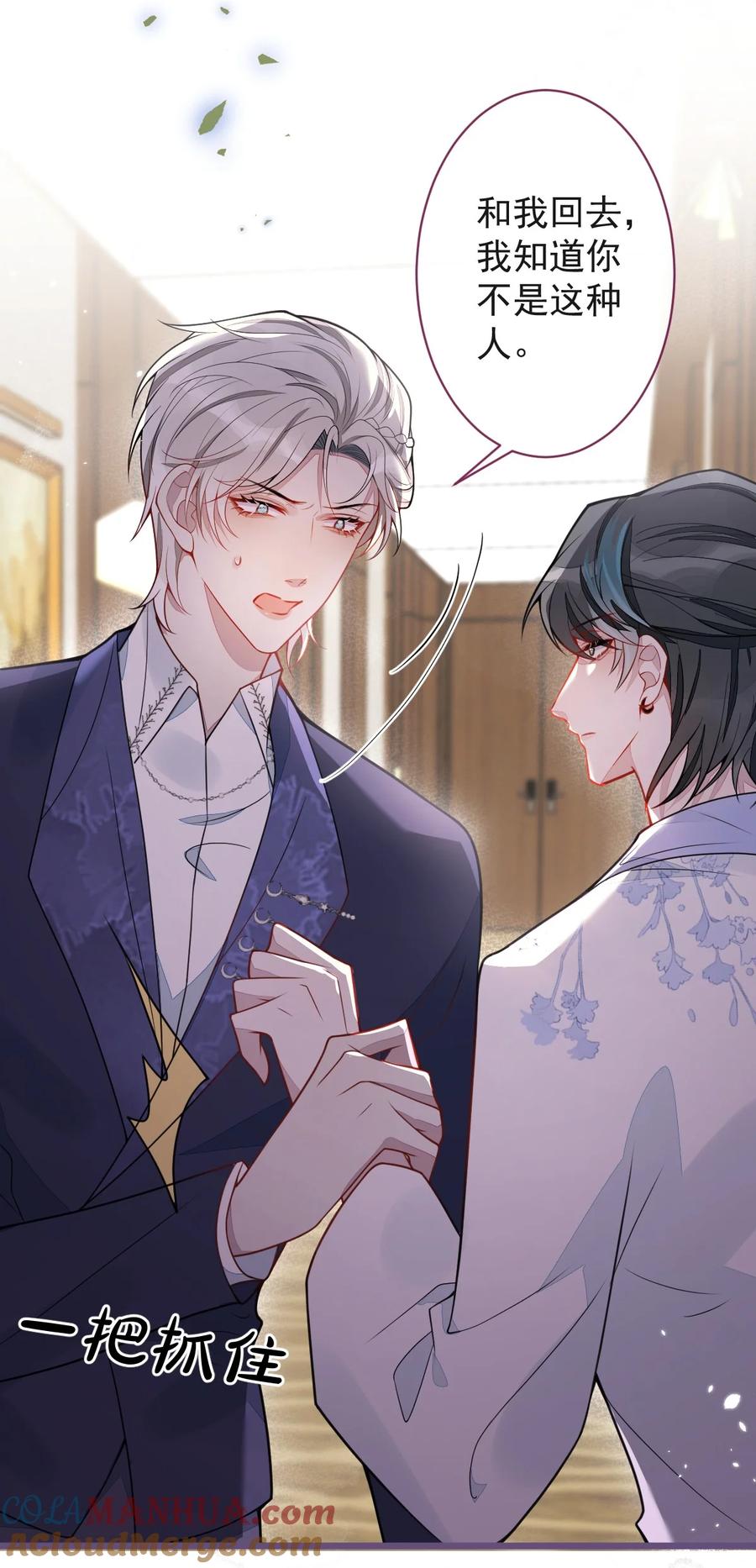 狼的报恩 - 40- 小白的报复。 - 第25张图