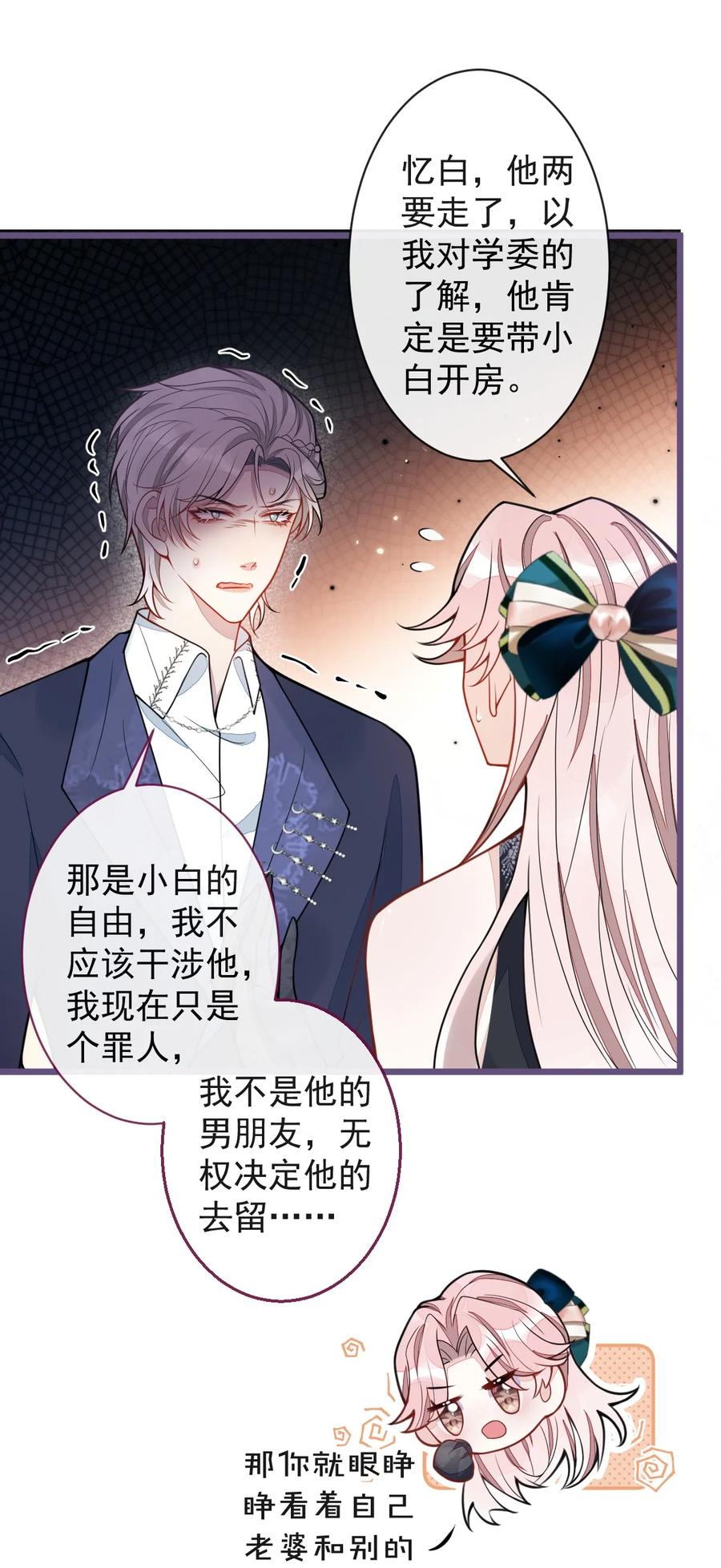 狼的报恩 - 40- 小白的报复。 - 第17张图