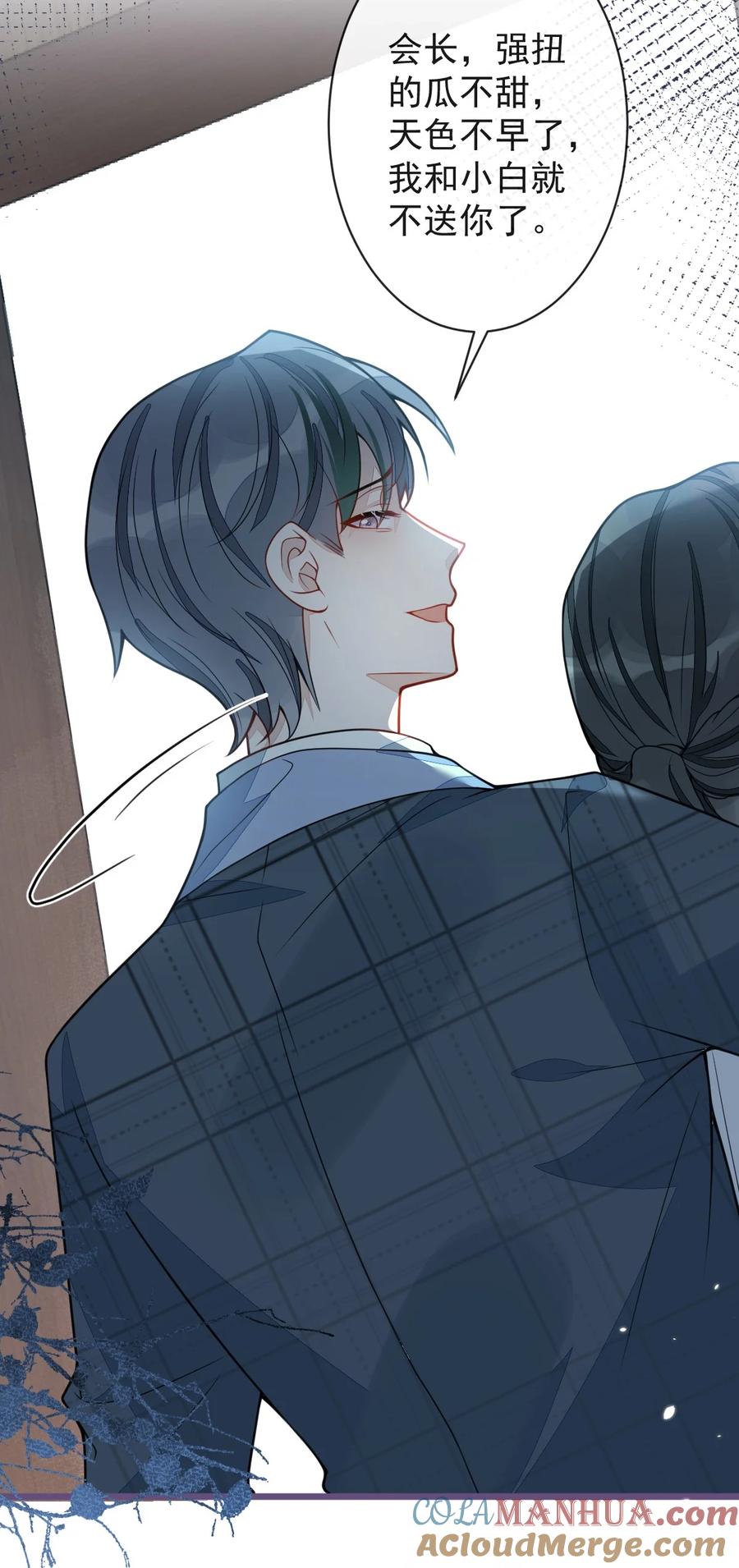 狼的报恩 - 40- 小白的报复。 - 第28张图
