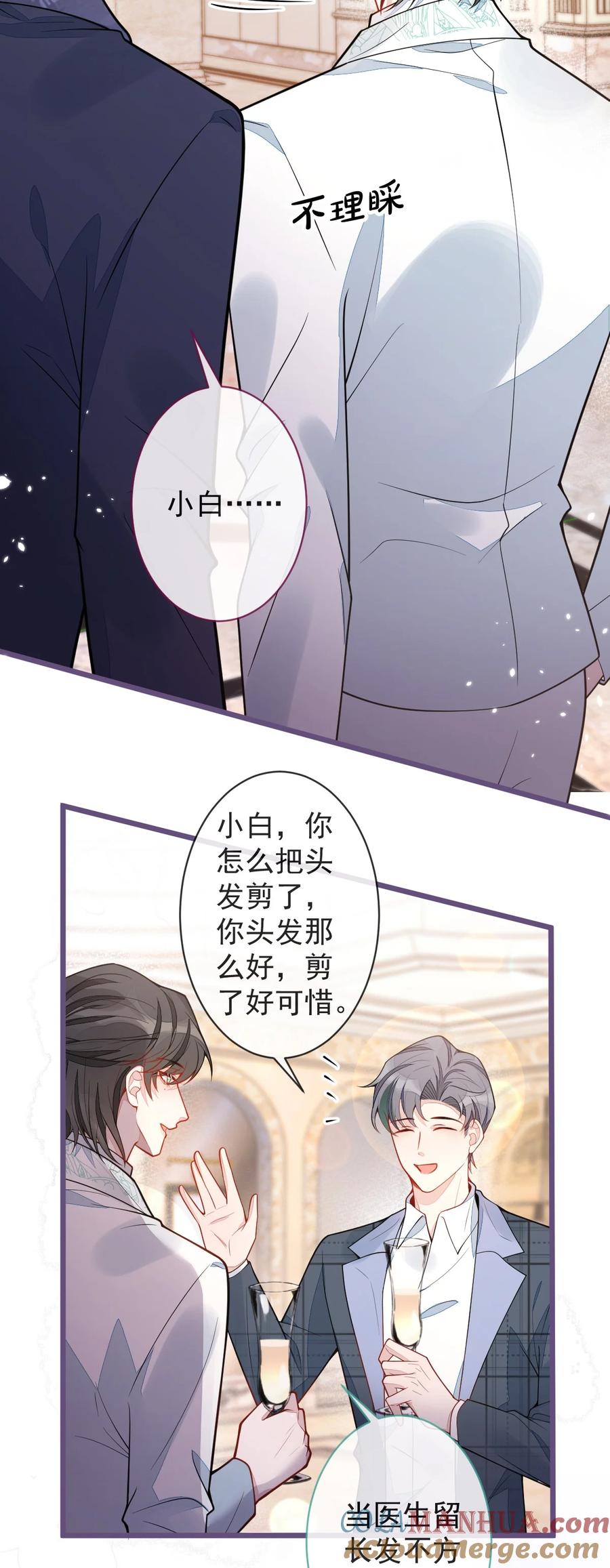 狼的报恩 - 40- 小白的报复。 - 第4张图