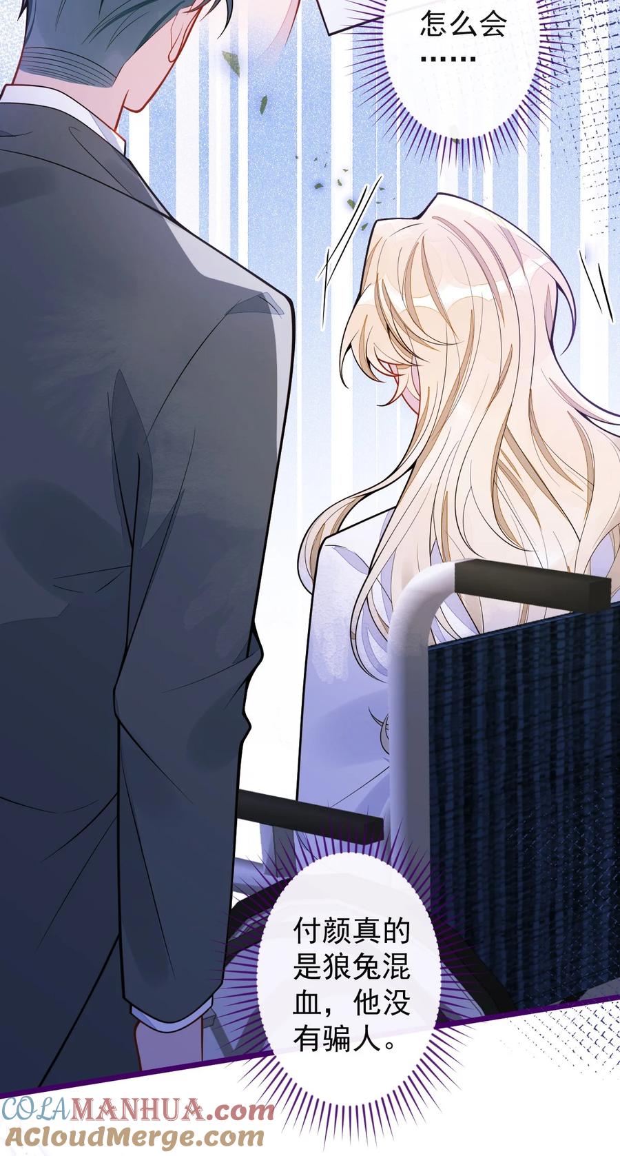 狼的报恩 - 41- 都是骗子。 - 第13张图