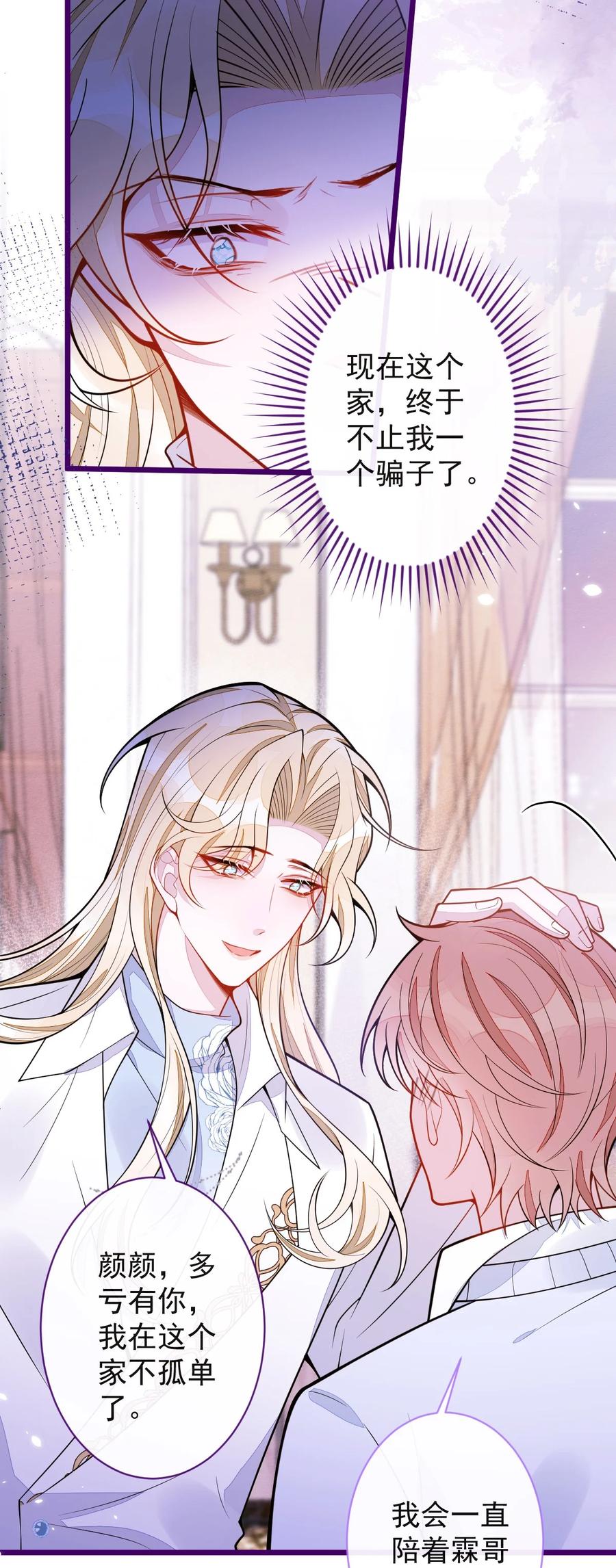 狼的报恩 - 41- 都是骗子。 - 第11张图