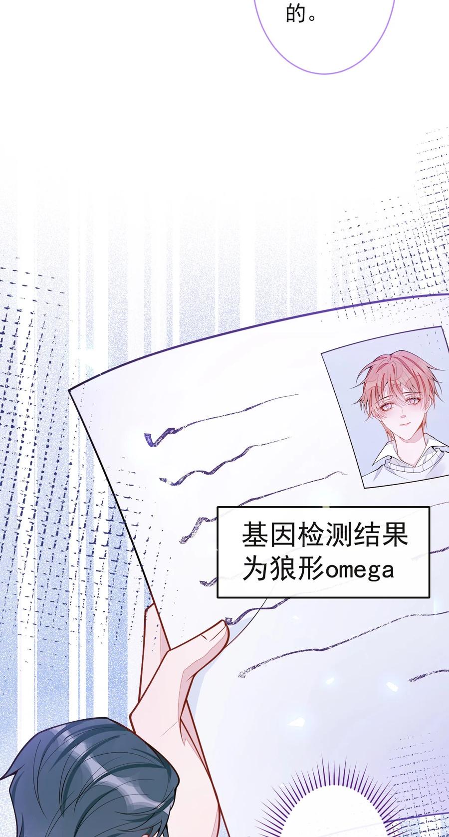 狼的报恩 - 41- 都是骗子。 - 第12张图