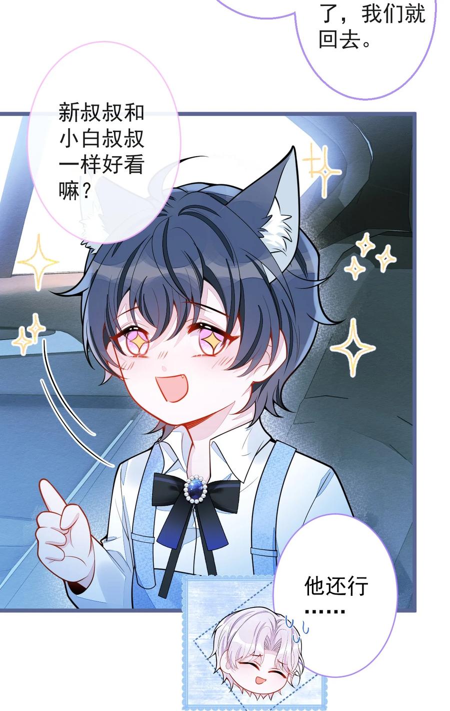 狼的报恩 - 41- 都是骗子。 - 第21张图