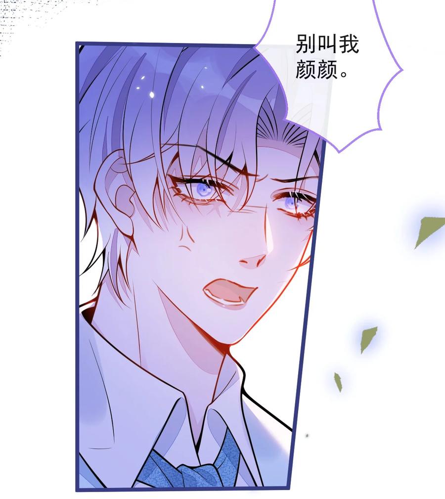 狼的报恩 - 41- 都是骗子。 - 第44张图