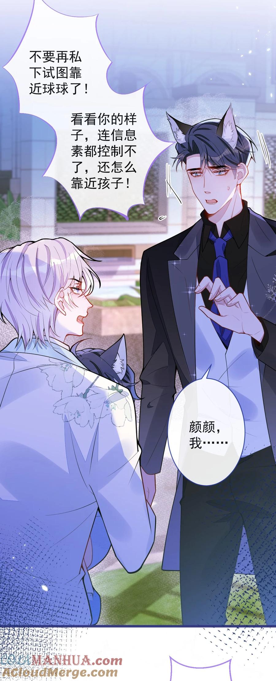 狼的报恩 - 41- 都是骗子。 - 第43张图