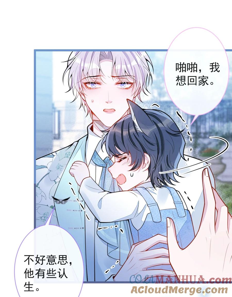 狼的报恩 - 41- 都是骗子。 - 第28张图