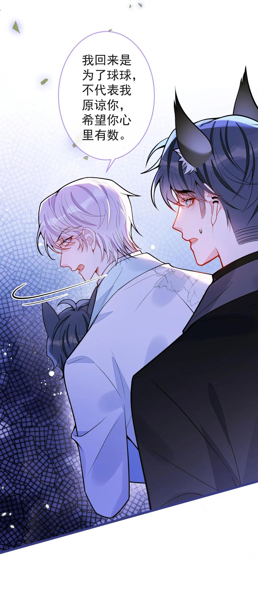 狼的报恩 - 41- 都是骗子。 - 第45张图