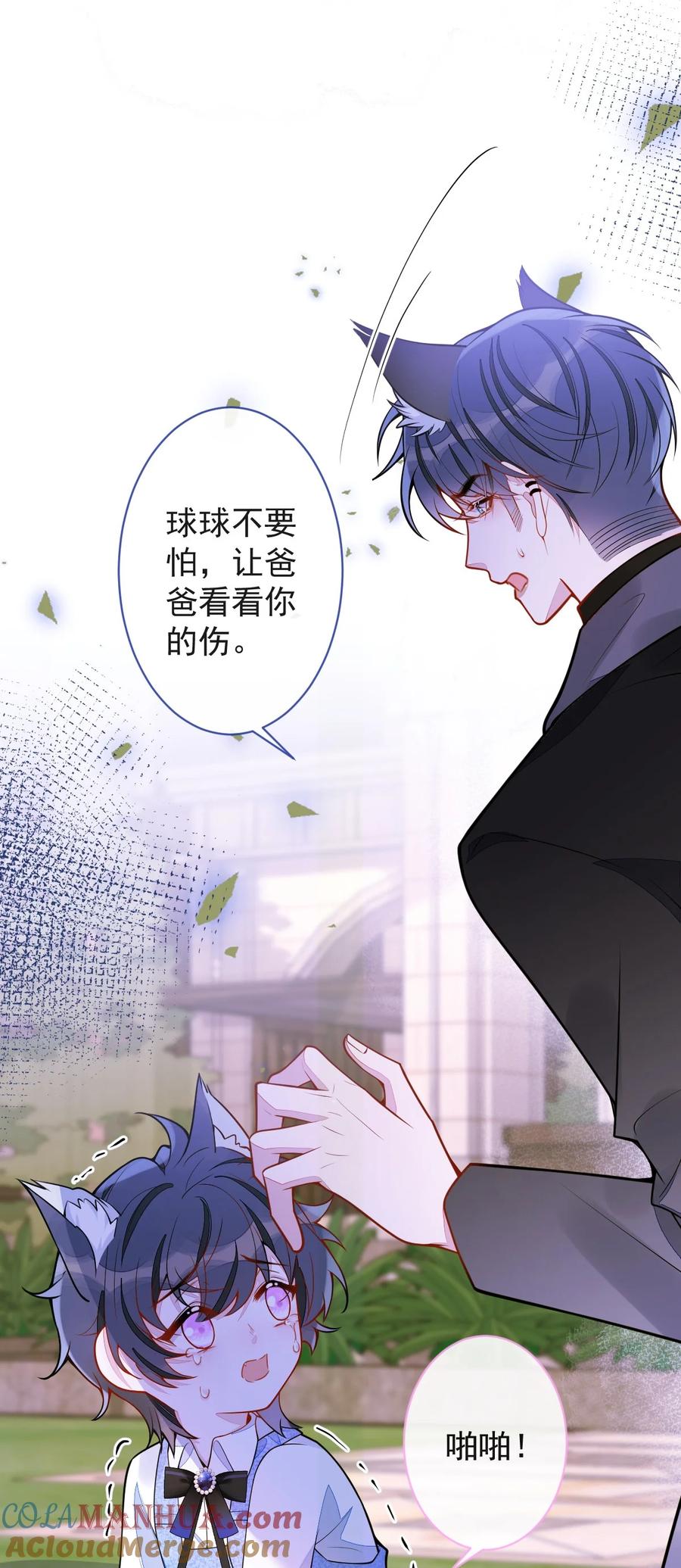 狼的报恩 - 41- 都是骗子。 - 第40张图