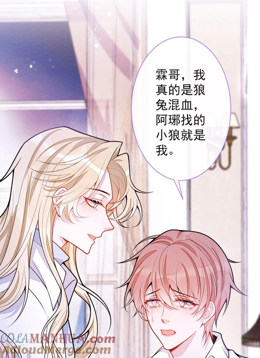 狼的报恩 - 41- 都是骗子。 - 第7张图