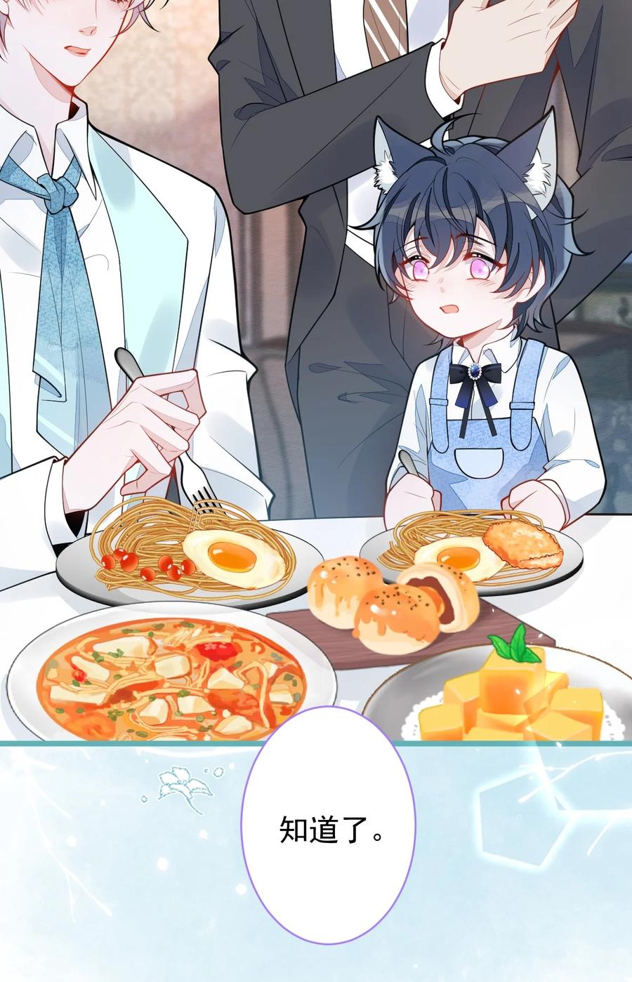 狼的报恩 - 41- 都是骗子。 - 第47张图