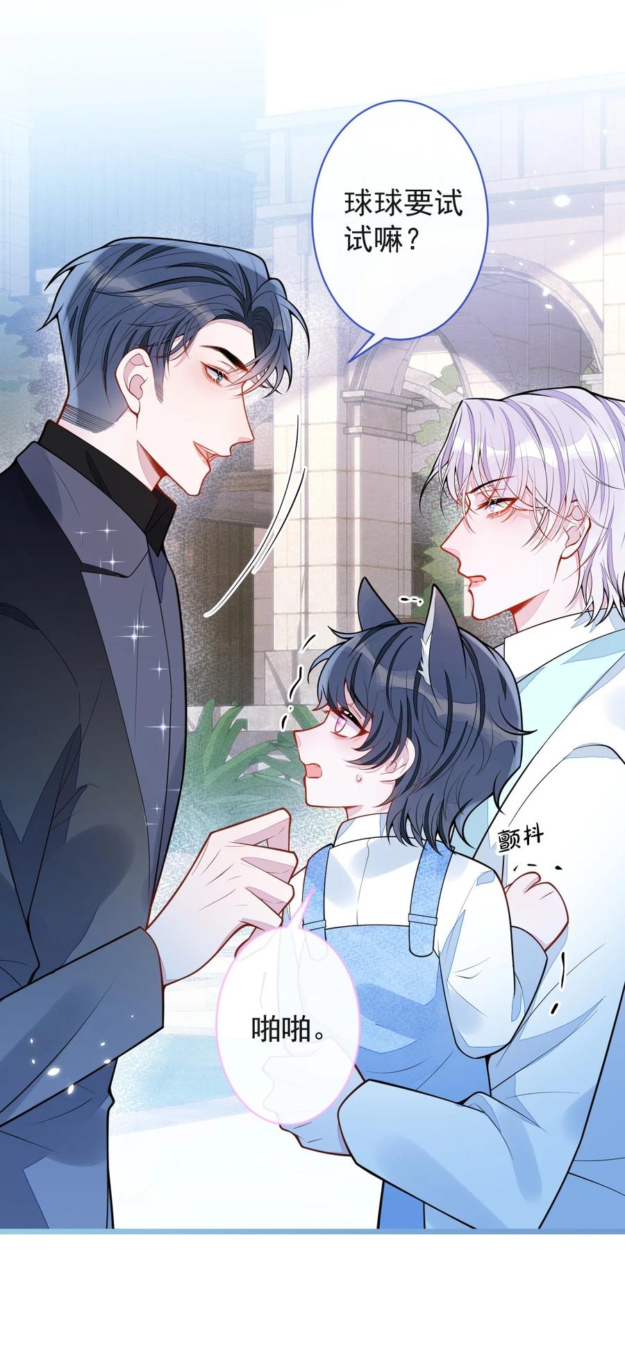 狼的报恩 - 41- 都是骗子。 - 第27张图