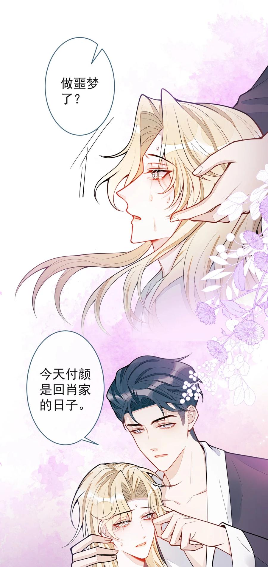 狼的报恩 - 41- 都是骗子。 - 第17张图