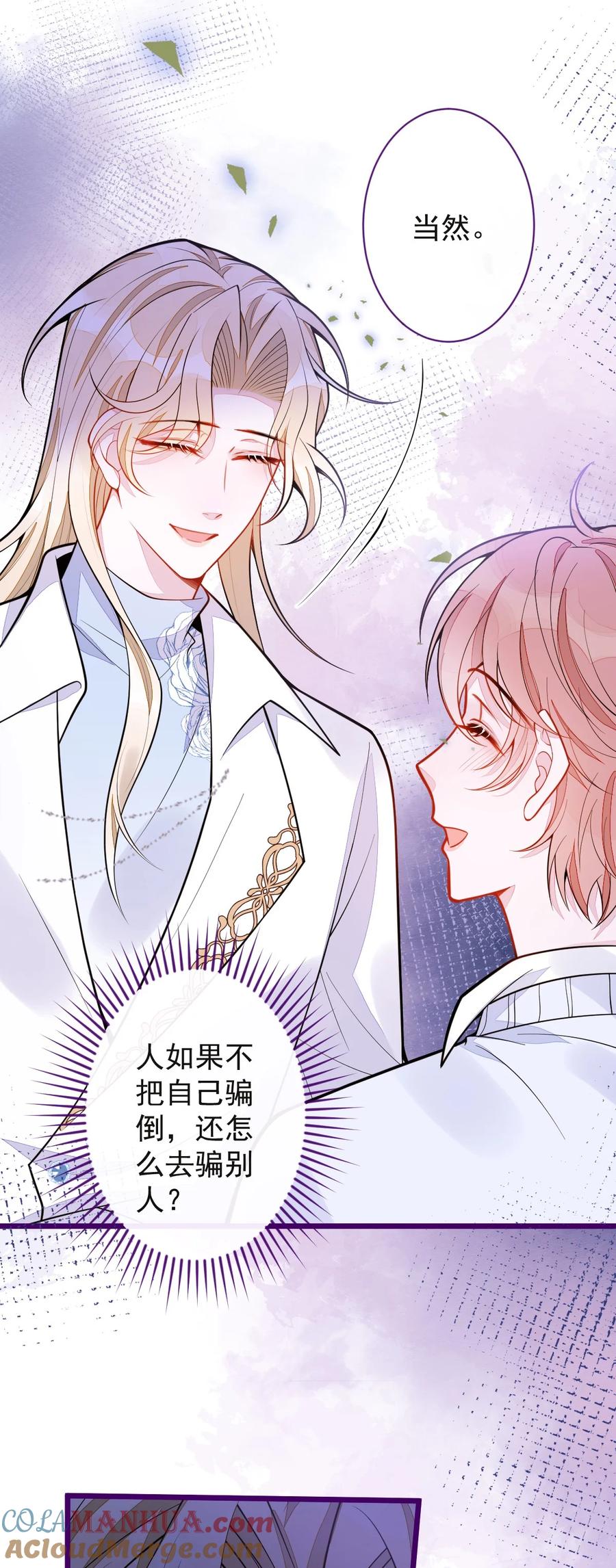 狼的报恩 - 41- 都是骗子。 - 第10张图