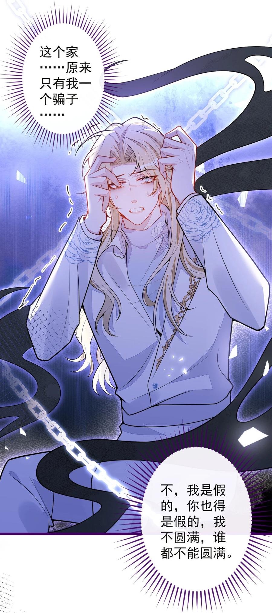 狼的报恩 - 41- 都是骗子。 - 第14张图