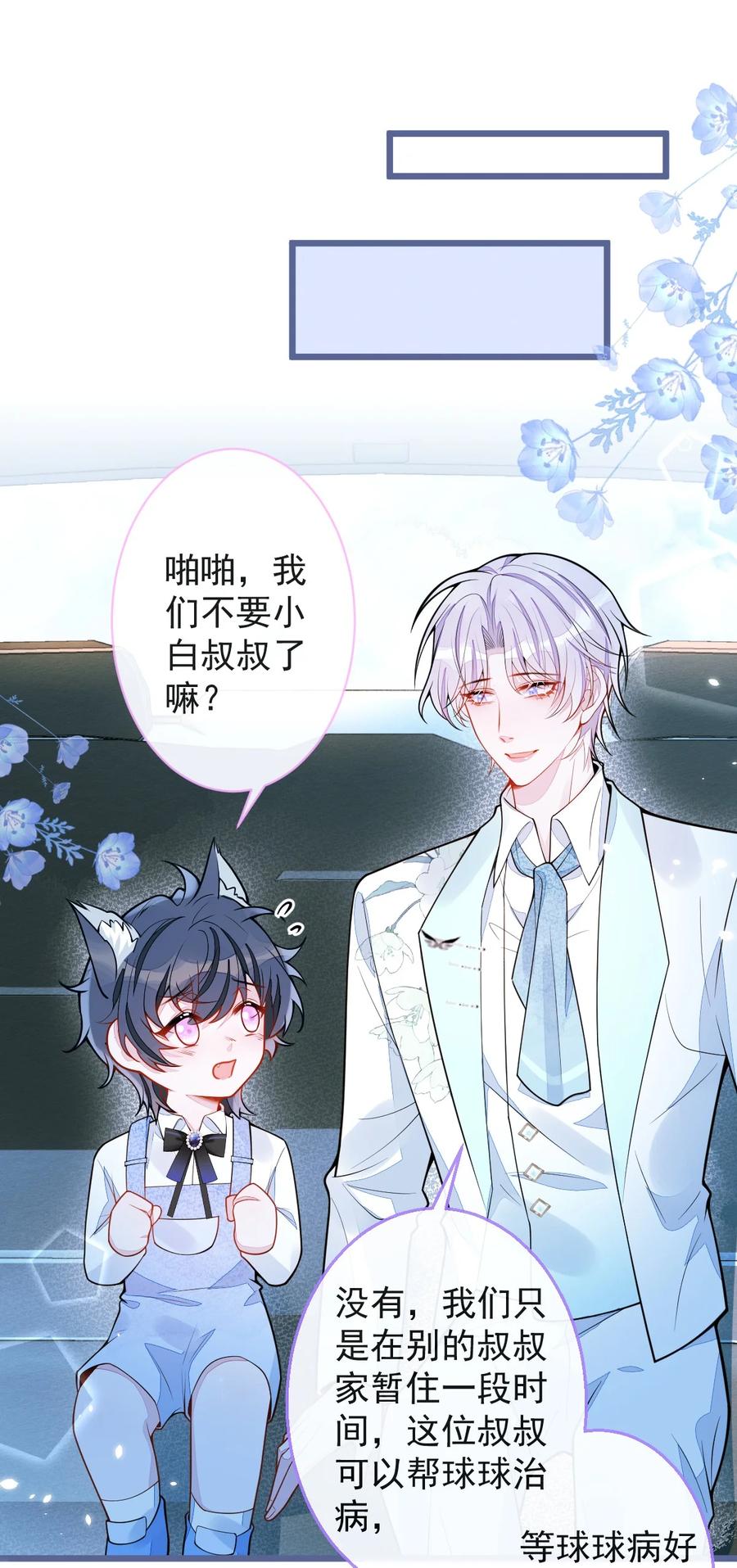 狼的报恩 - 41- 都是骗子。 - 第20张图