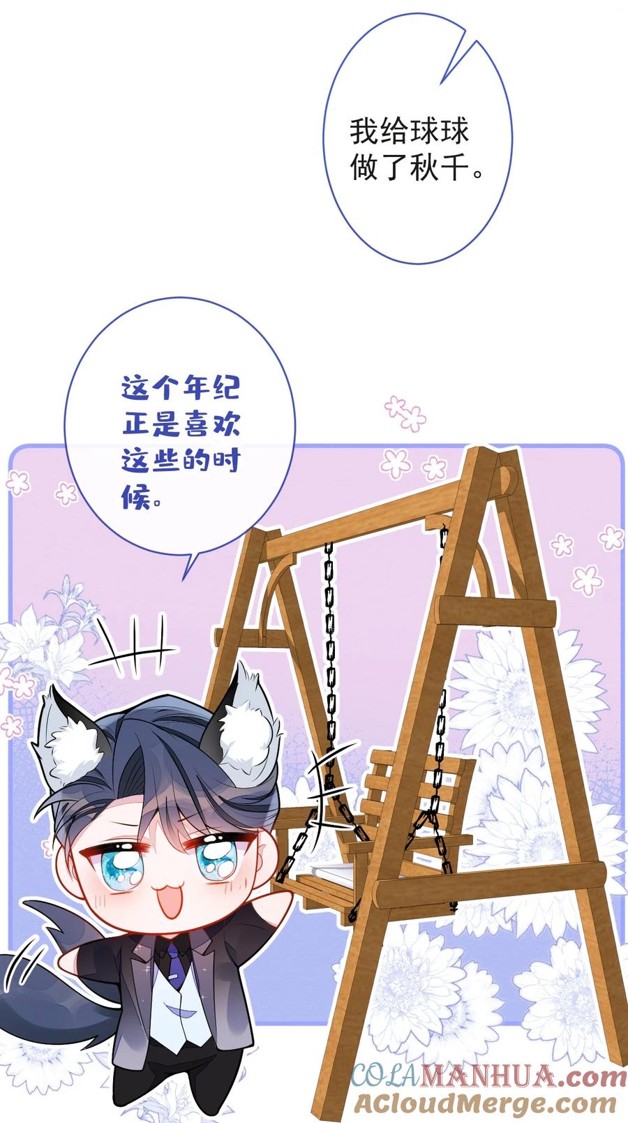 狼的报恩 - 41- 都是骗子。 - 第25张图