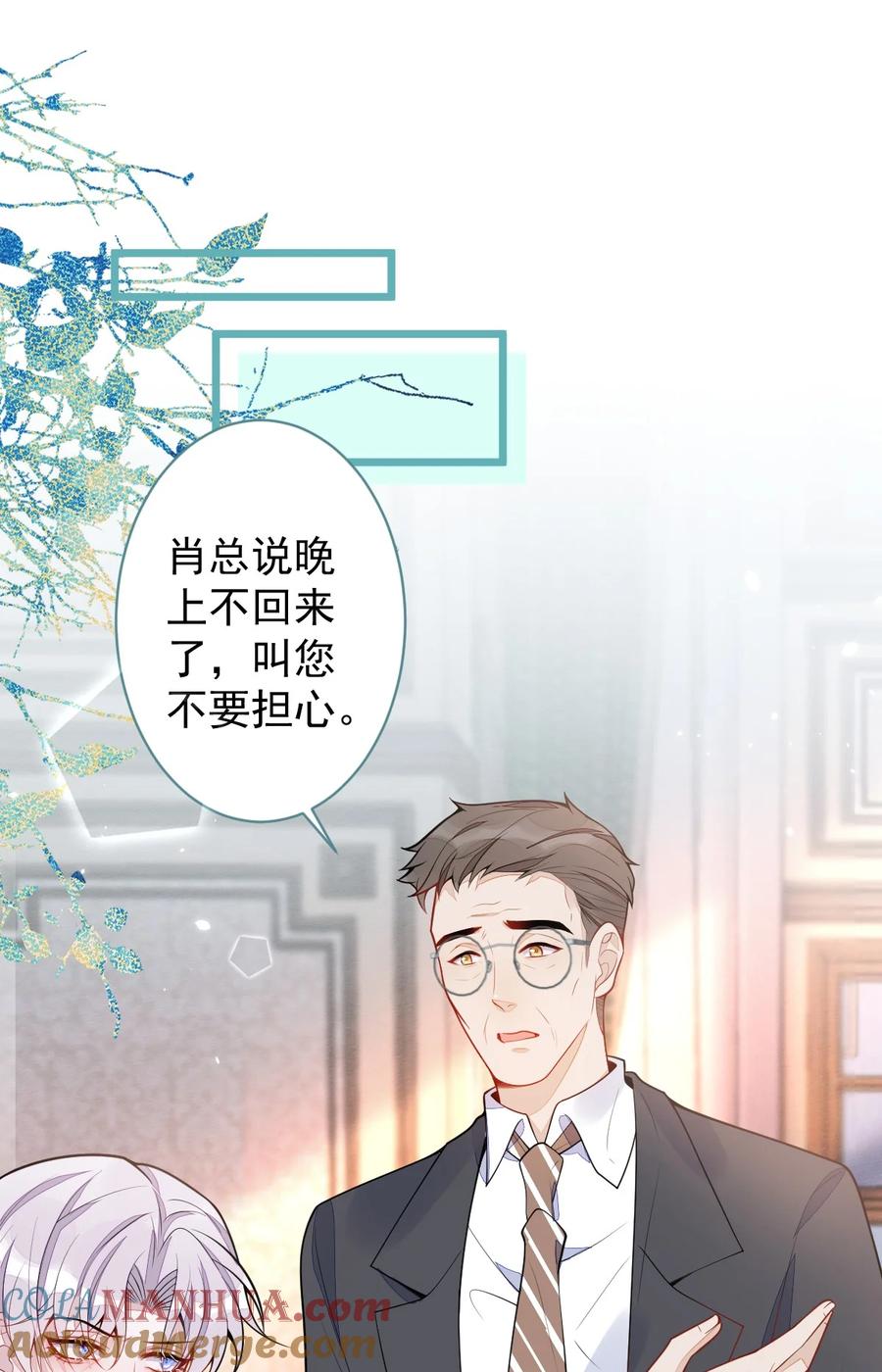 狼的报恩 - 41- 都是骗子。 - 第46张图