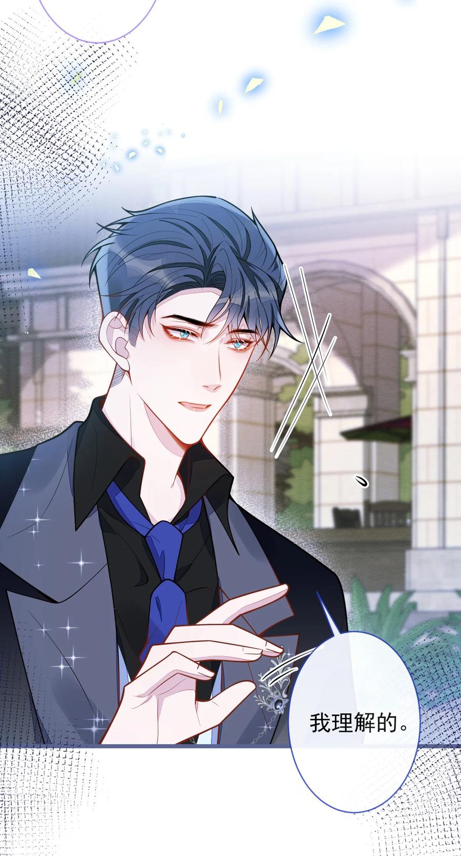 狼的报恩 - 41- 都是骗子。 - 第29张图