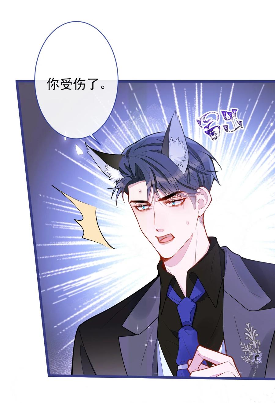 狼的报恩 - 41- 都是骗子。 - 第39张图