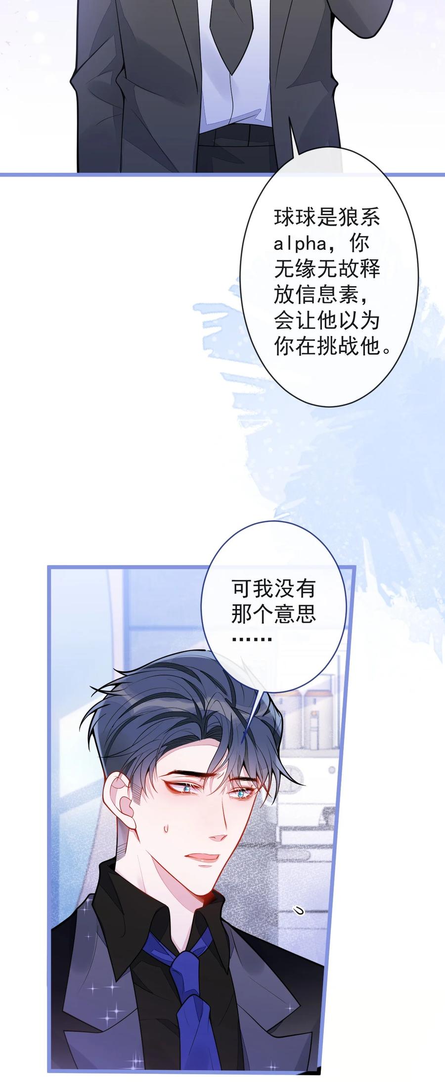 狼的报恩 - 42- 特殊服务。 - 第23张图