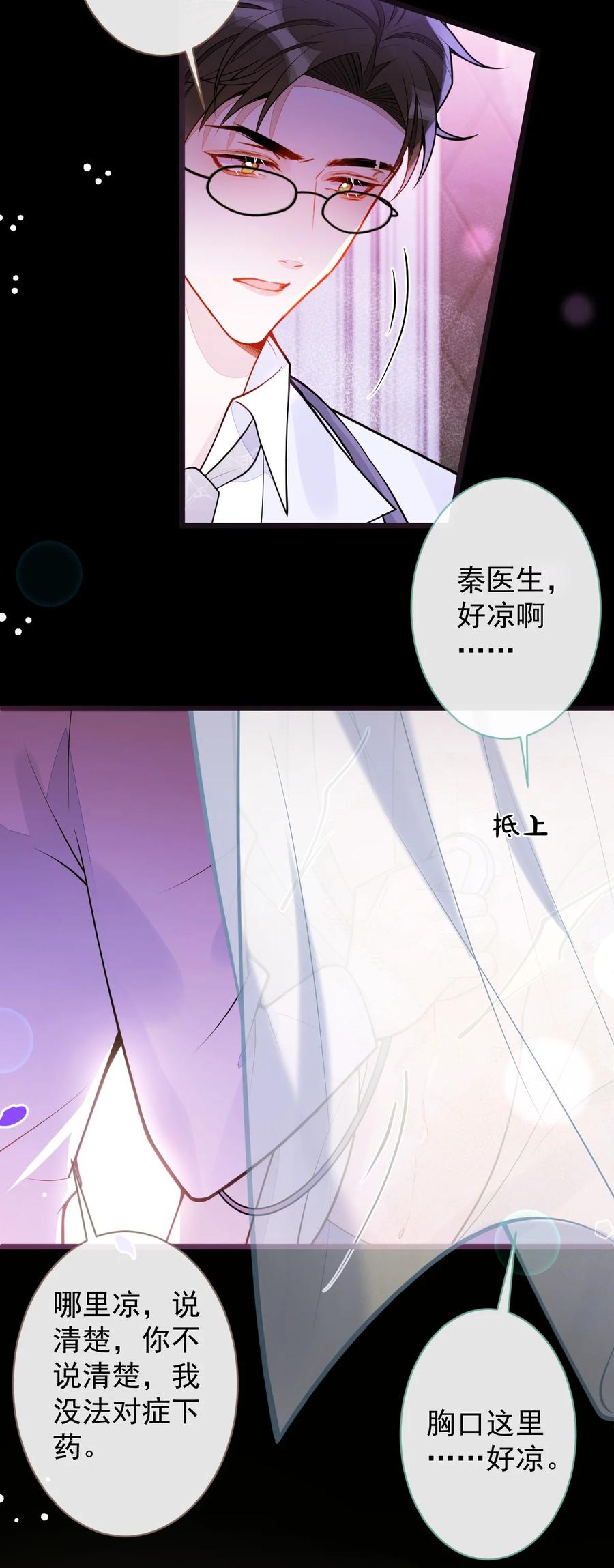 狼的报恩 - 43- 医生和小护士。 - 第21张图