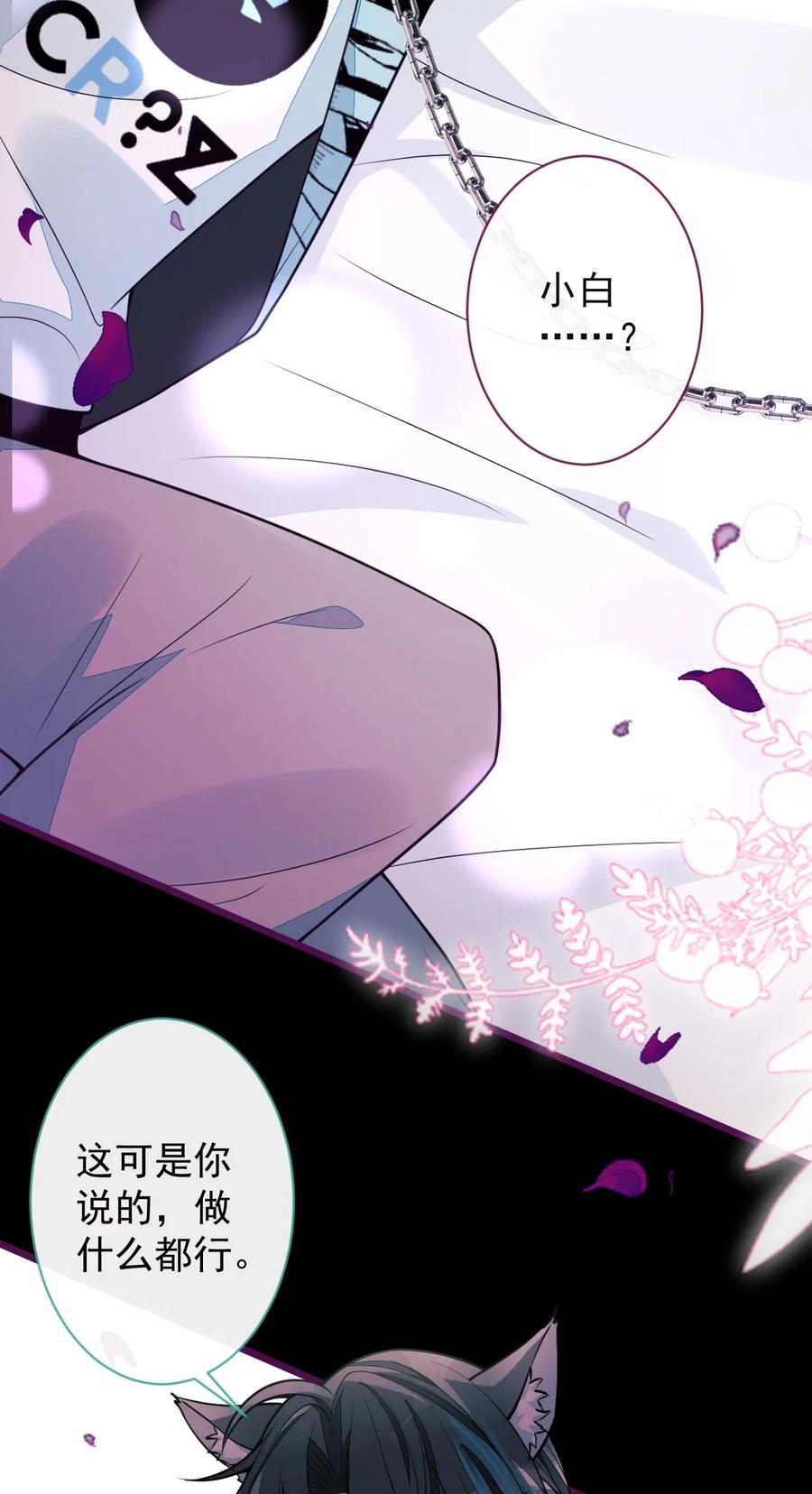 狼的报恩 - 44- 江忆白露出了兽型。 - 第53张图