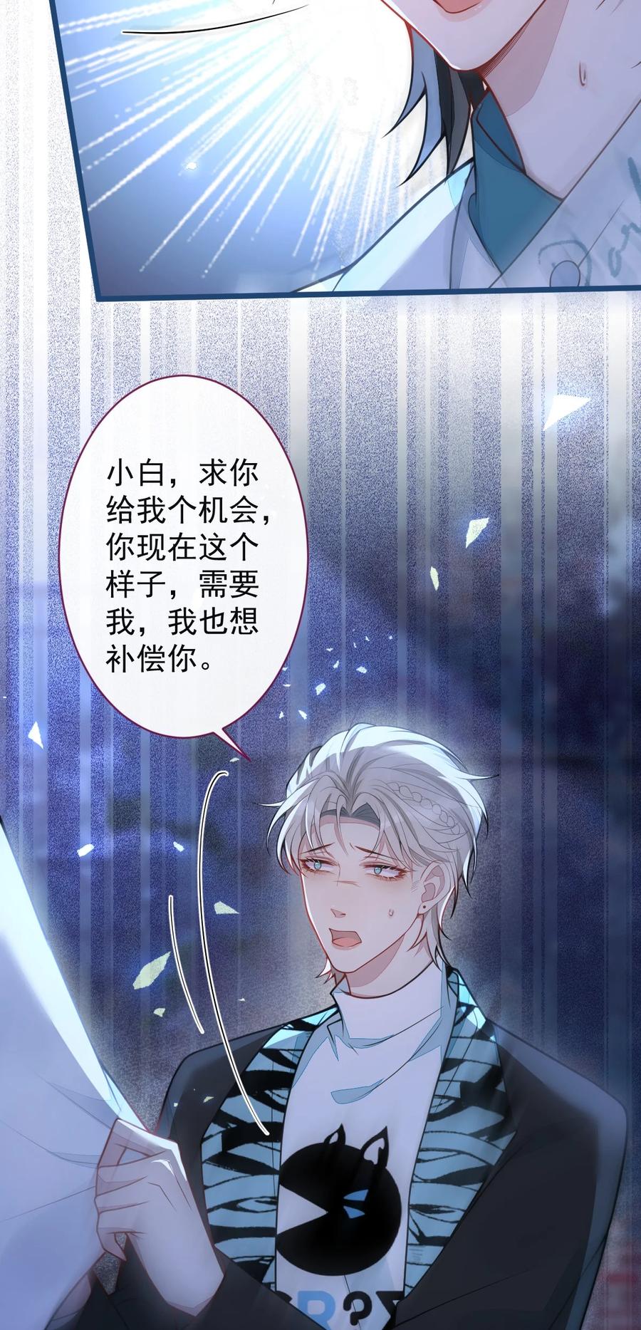 狼的报恩 - 44- 江忆白露出了兽型。 - 第48张图